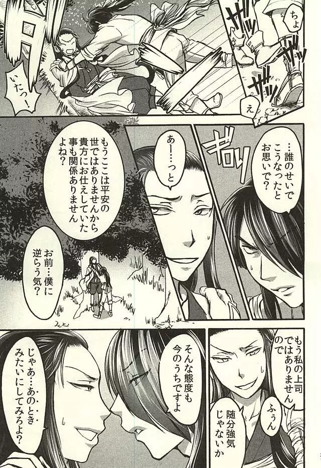 今様餘桃草紙 Page.19