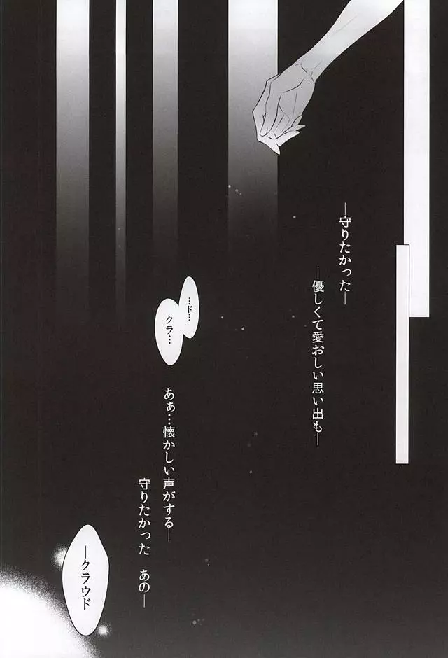 The Heart Asks Pleasure First Page.16