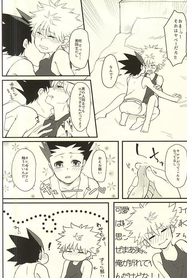 よい子は真似をしてはいけません Page.10