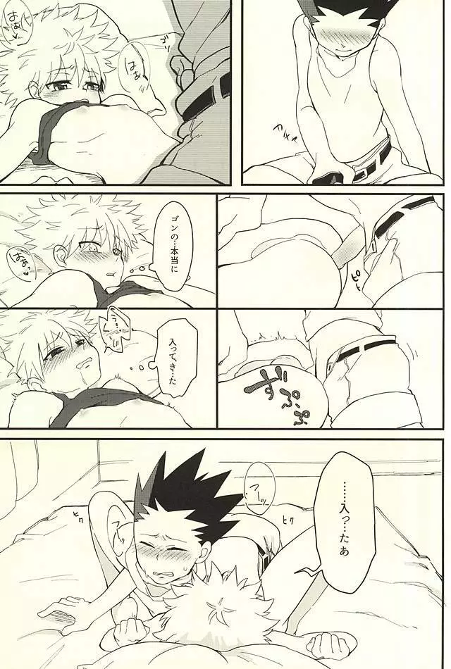 よい子は真似をしてはいけません Page.13
