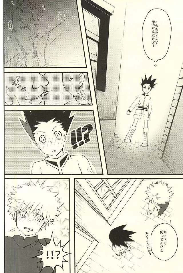 よい子は真似をしてはいけません Page.3