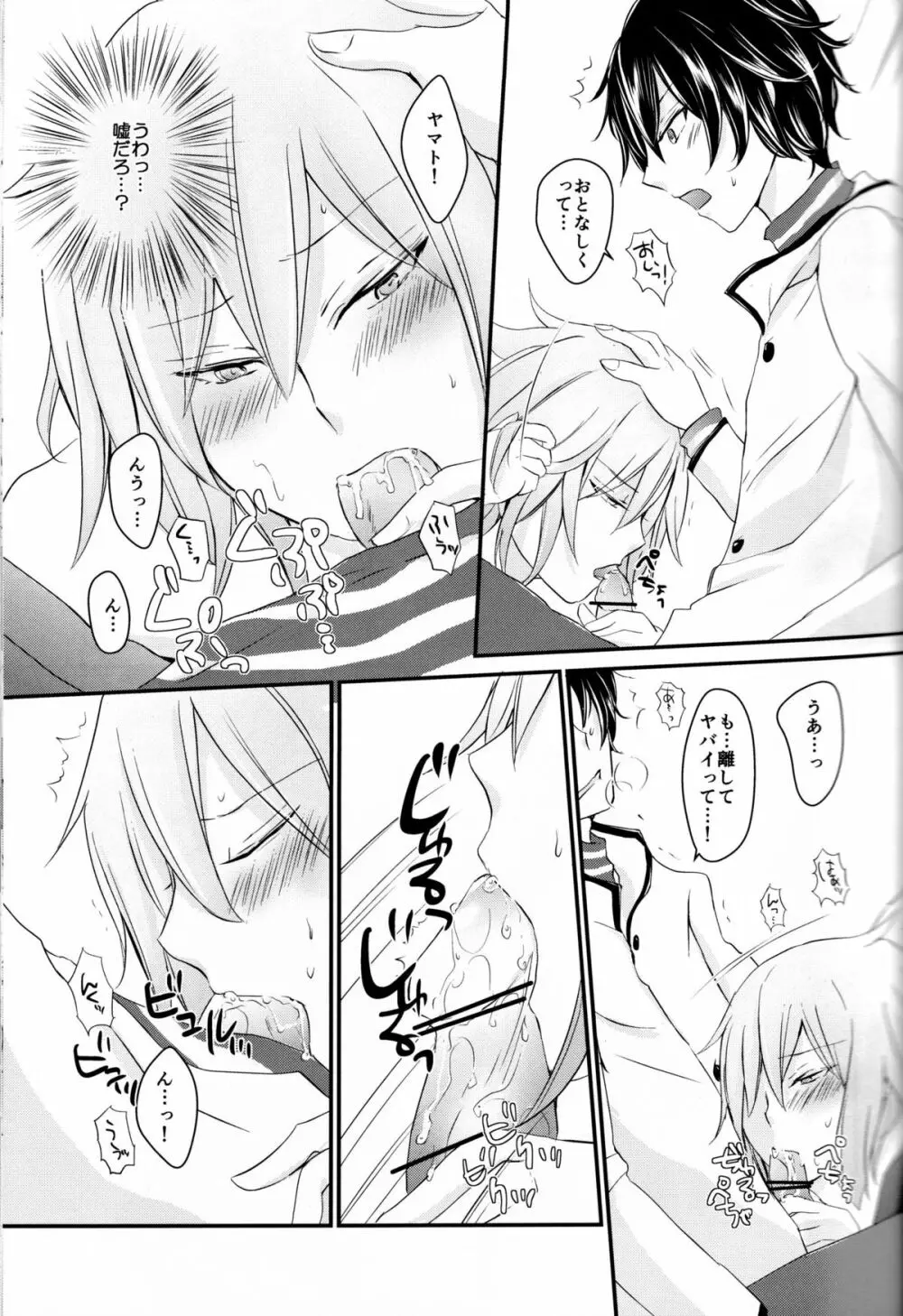 龍の秘め事 Page.13