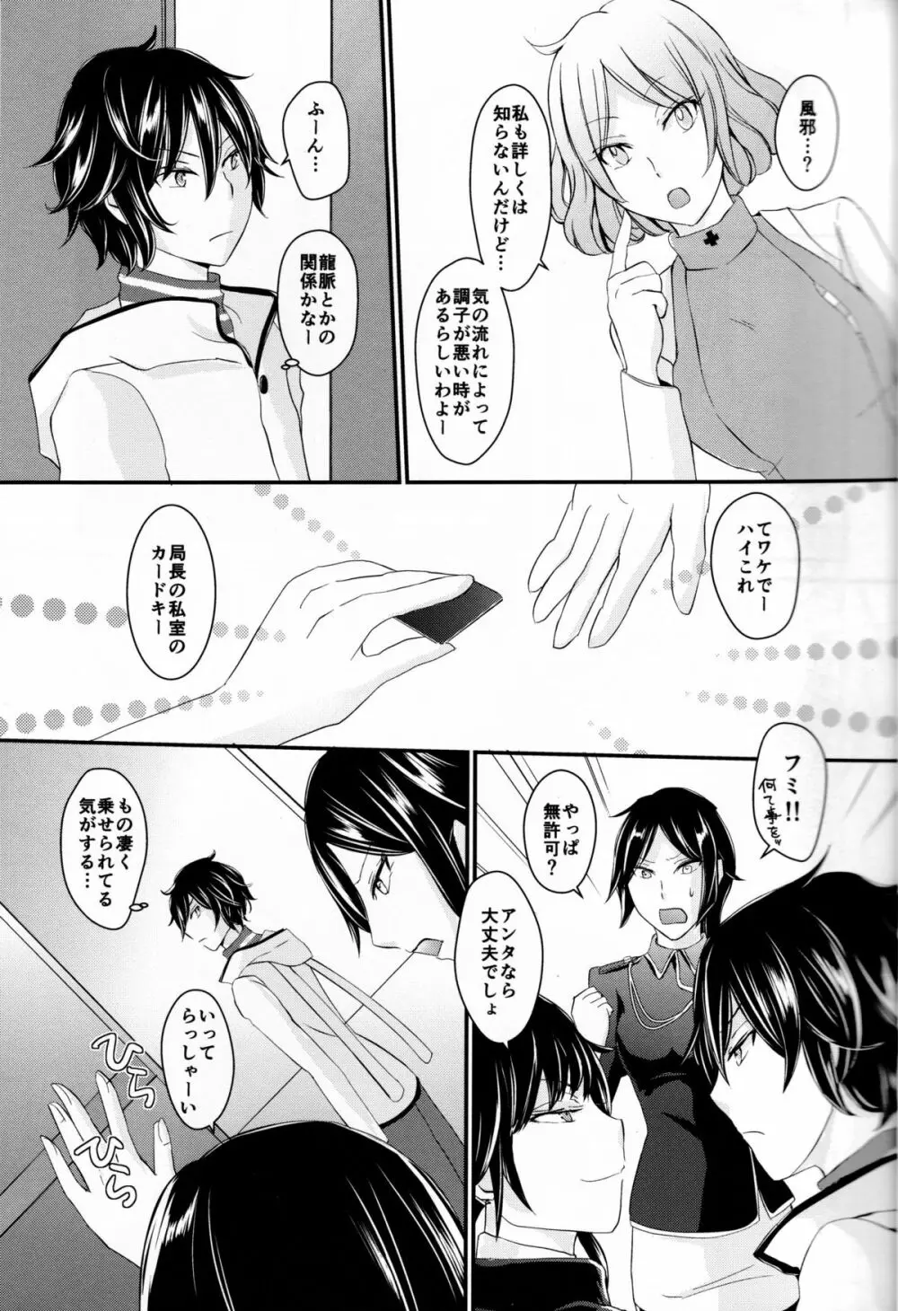 龍の秘め事 Page.7