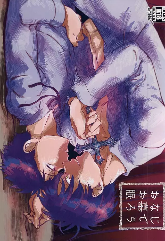 おなじお墓で眠ろう Page.1