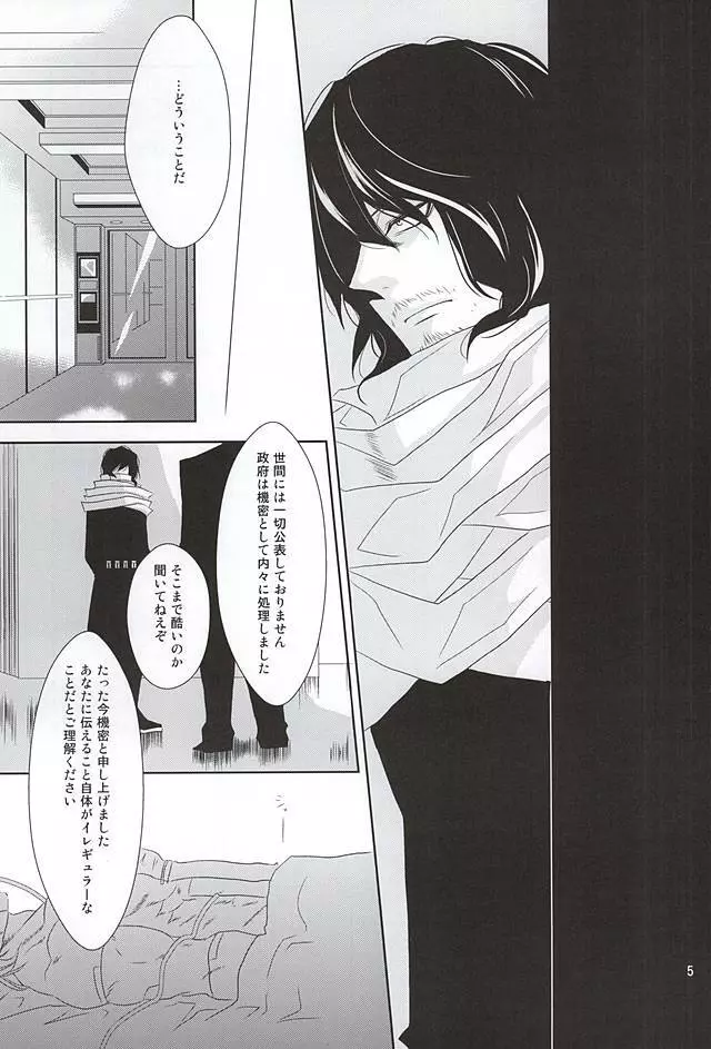 いつか沈みゆく者へ Page.4