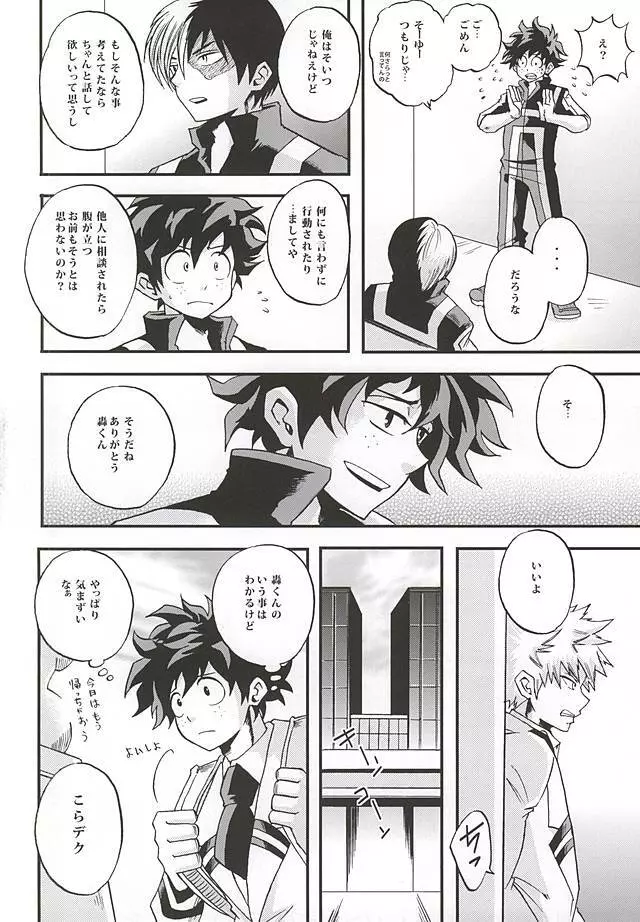 KILL OR KISS Page.5