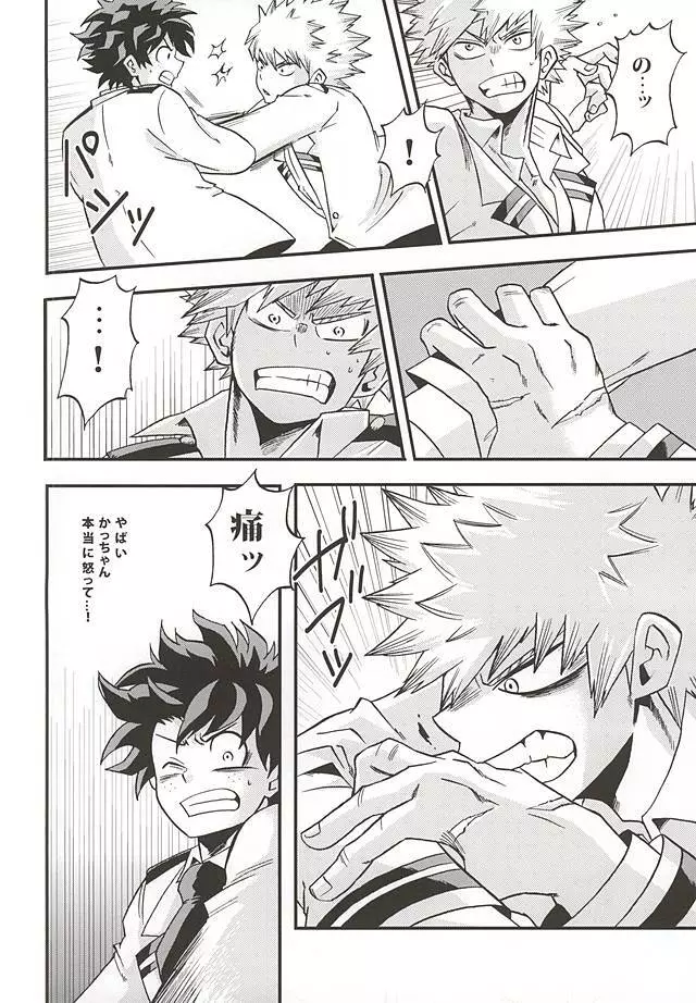 KILL OR KISS Page.9