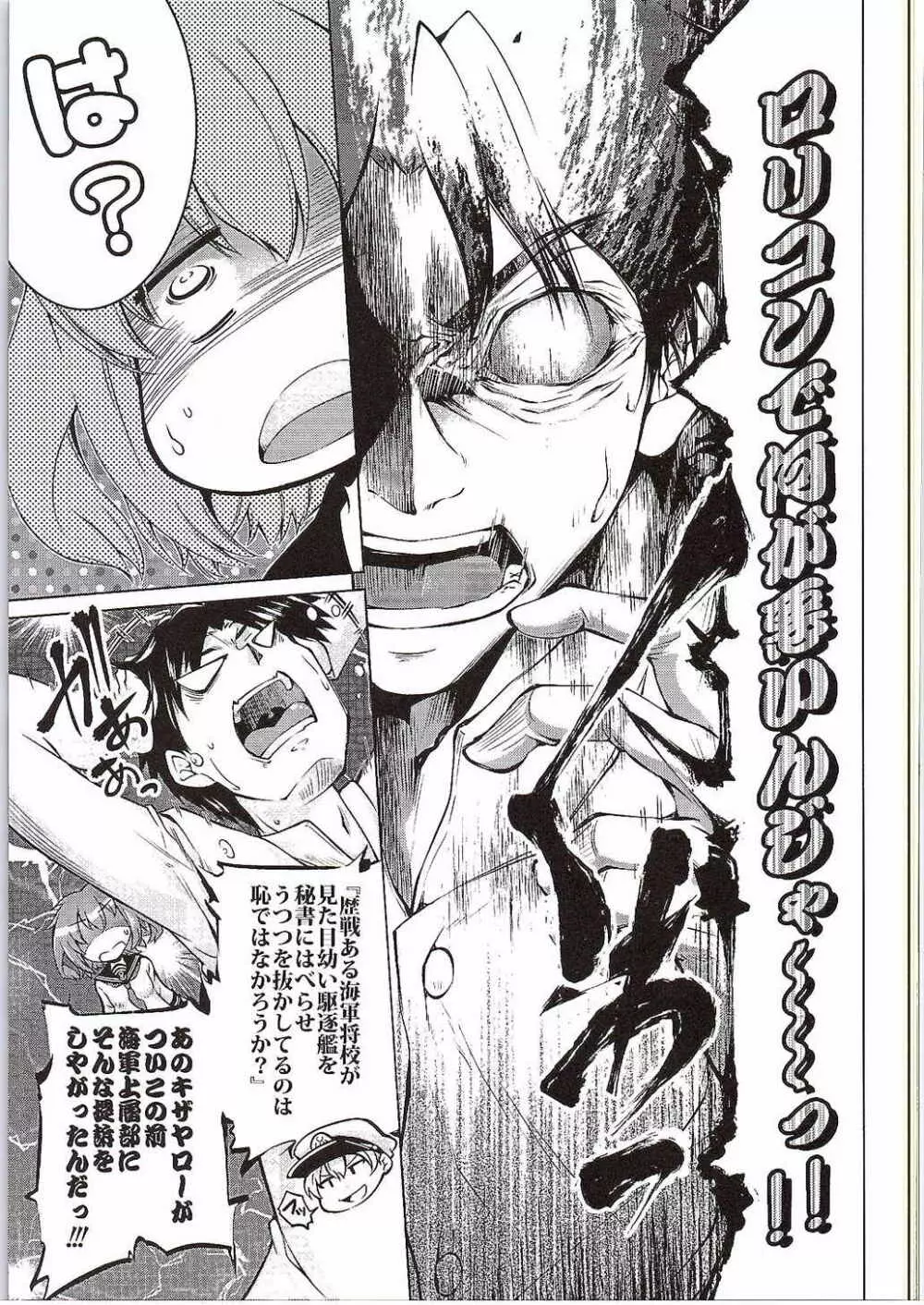 ロリコンで何が悪いっ!! Page.10