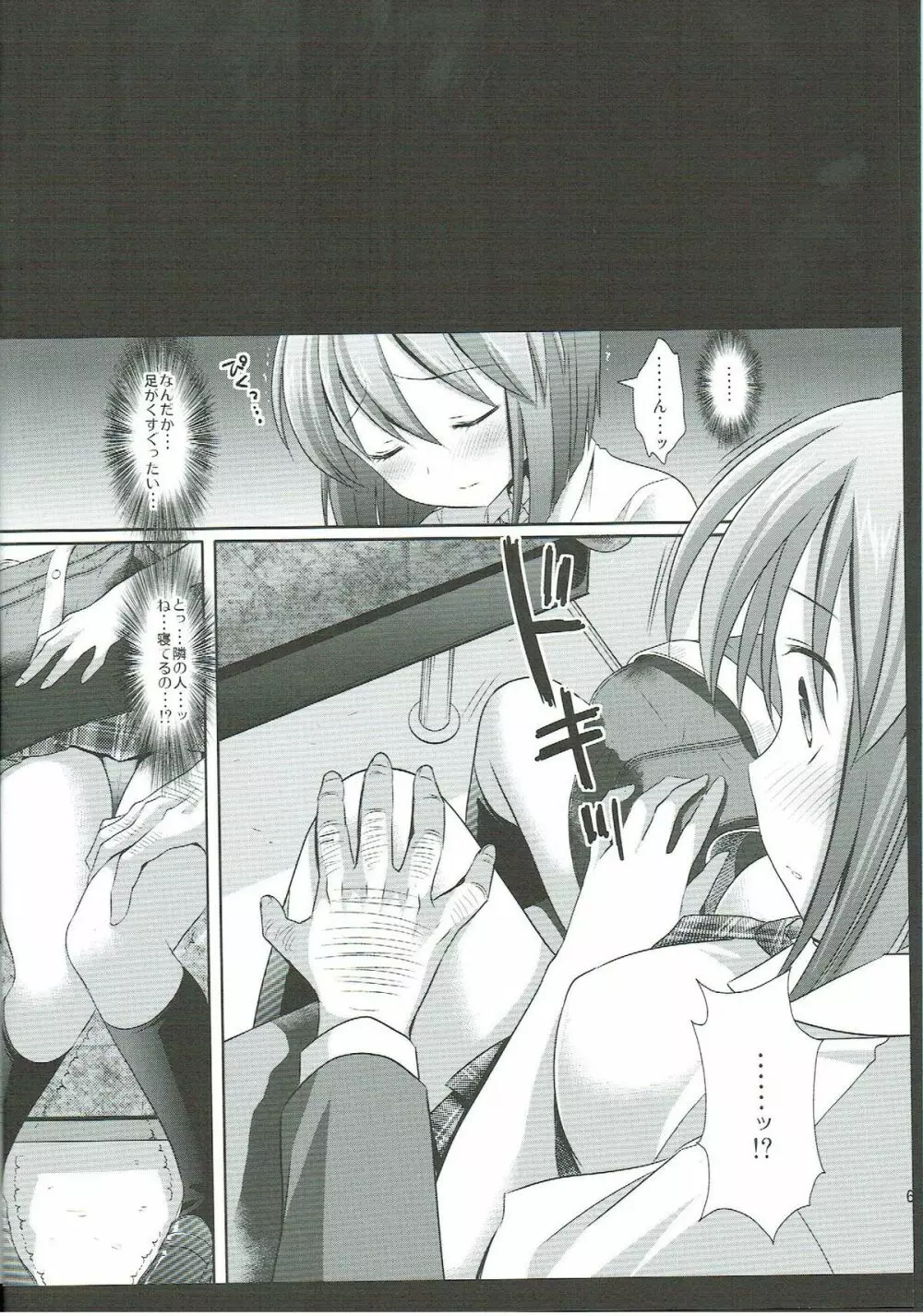 アイドル陵辱12 雪歩・バス痴漢 Page.5