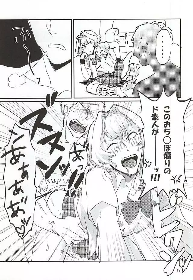牙○漣激似SPECIAL Page.16