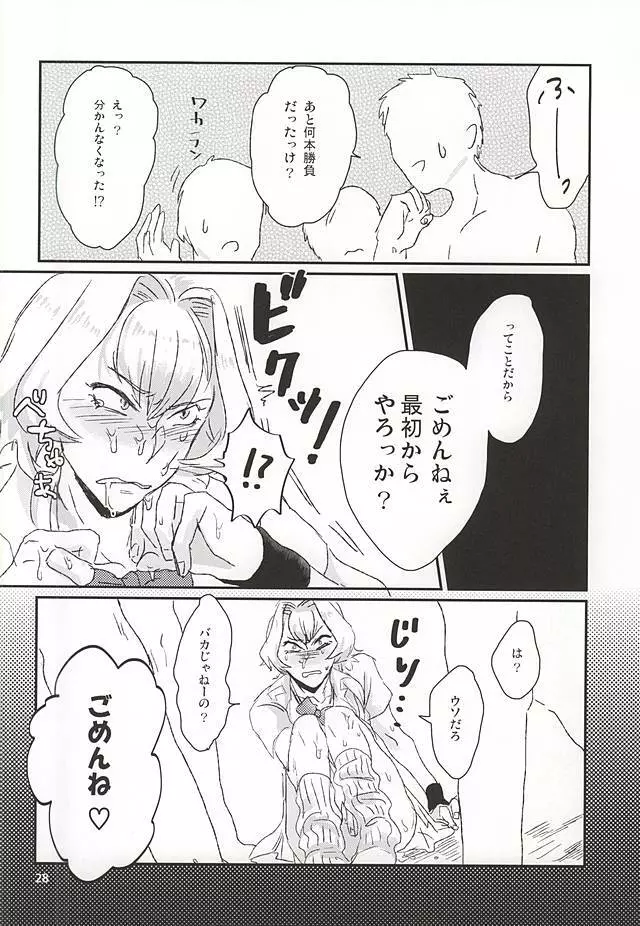 牙○漣激似SPECIAL Page.25