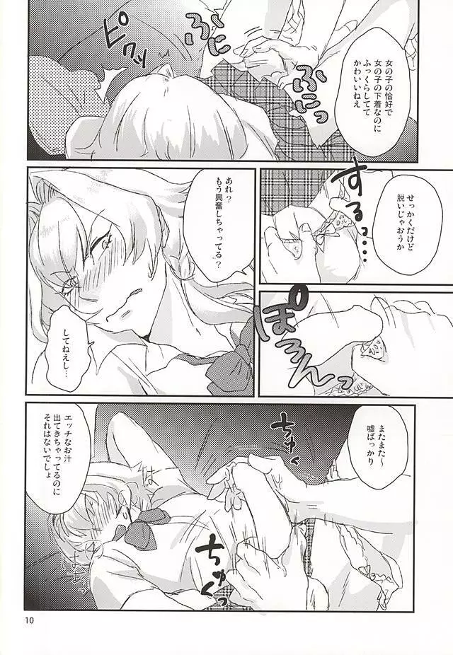 牙○漣激似SPECIAL Page.7