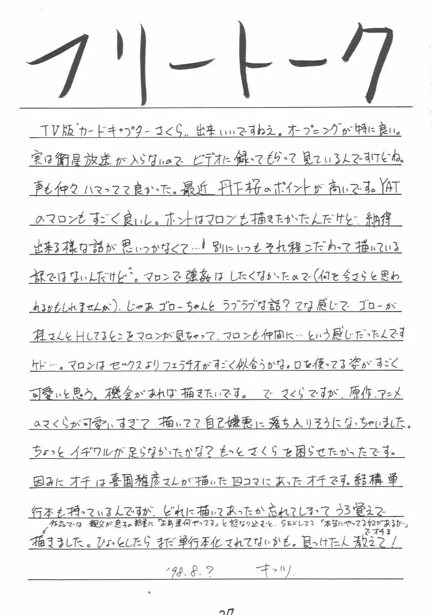 元気っ娘 2 Page.26