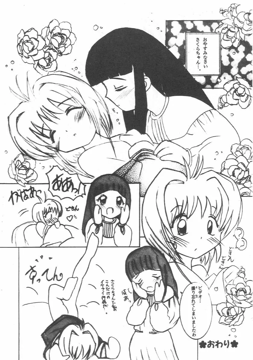 元気っ娘 2 Page.54