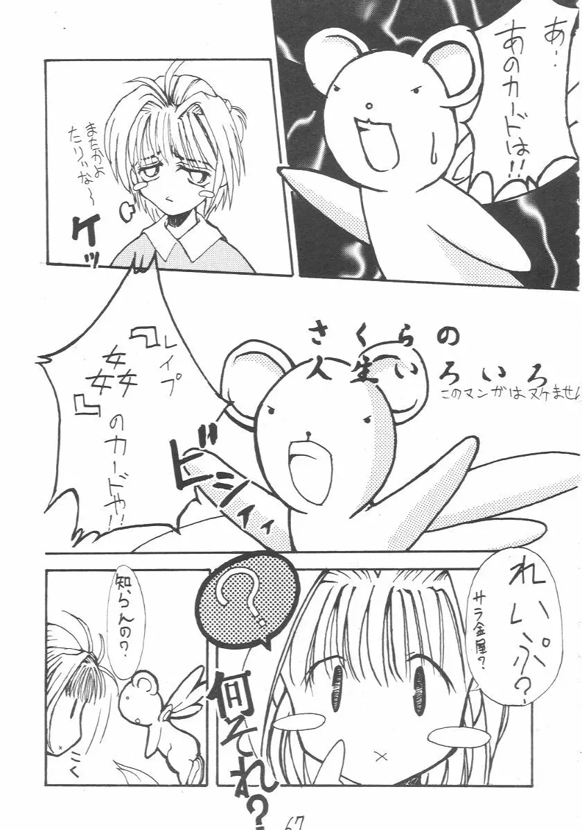 元気っ娘 2 Page.66