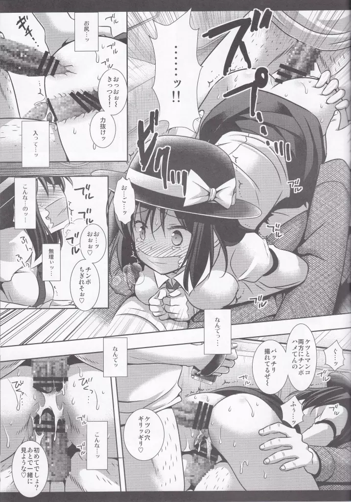 秘封陵辱3蓮子ハイエース Page.14