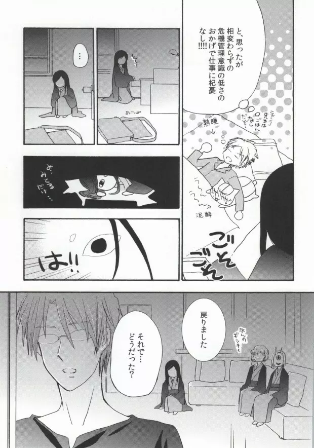 糸友結 Page.23