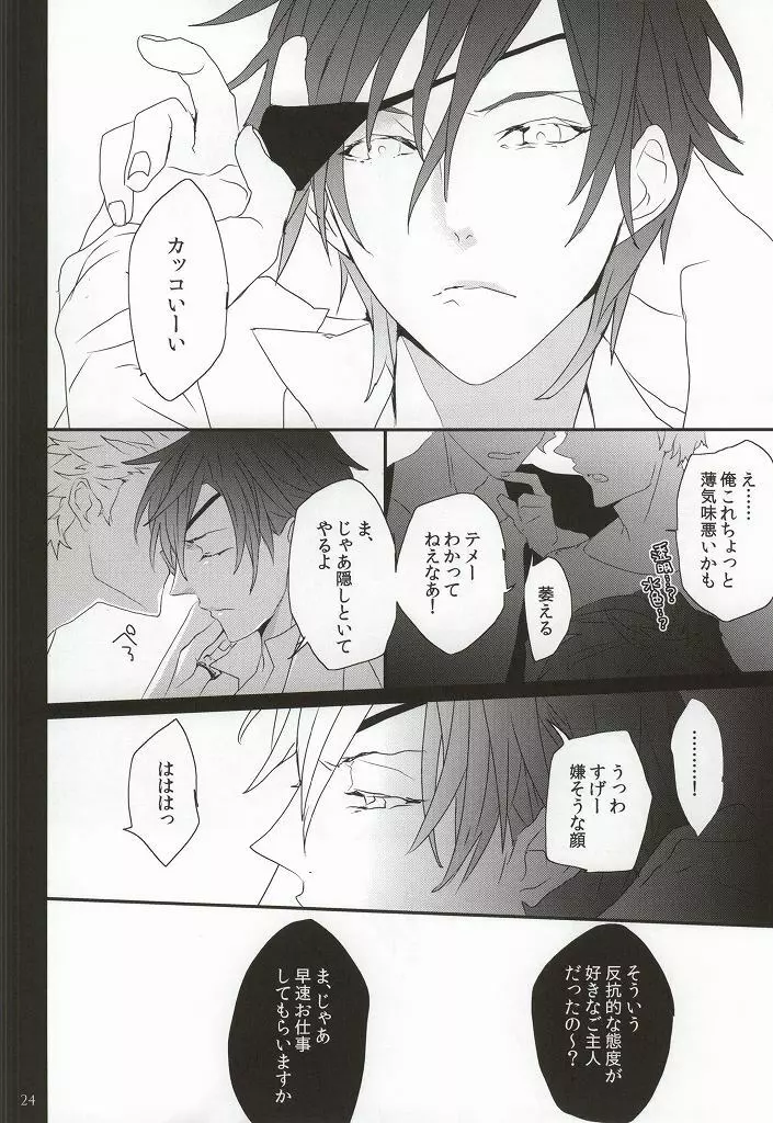 ダイキリ Page.25