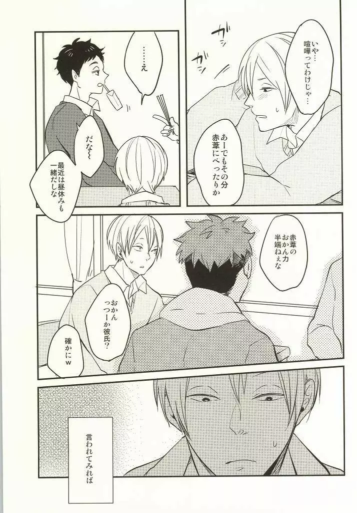 ひみつにできない Page.13