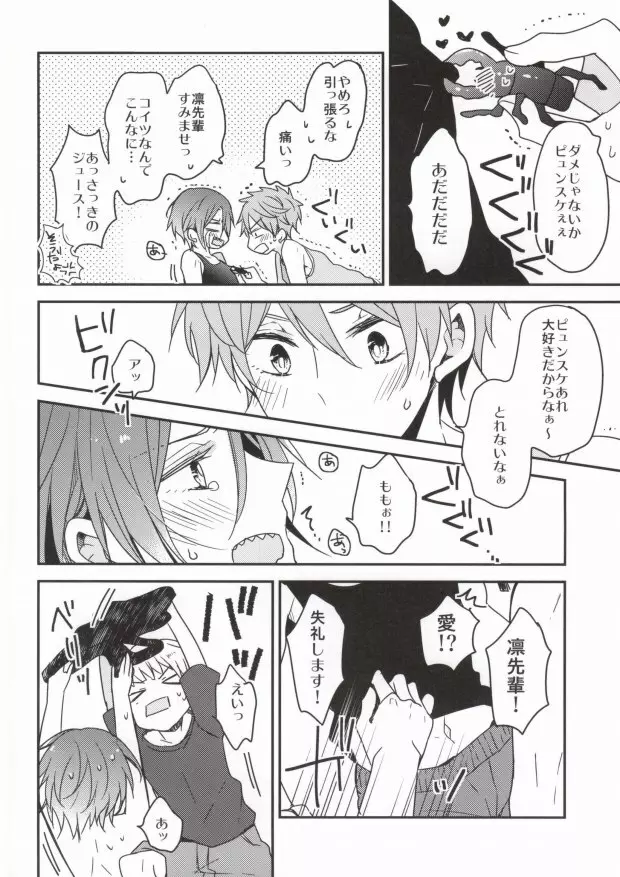 後輩セラピー Page.14