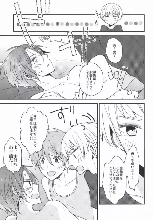 後輩セラピー Page.17