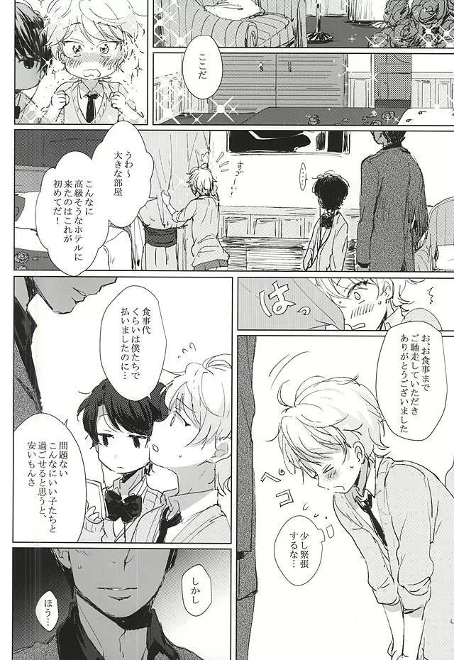 あなたの童貞僕たちにください! Page.14
