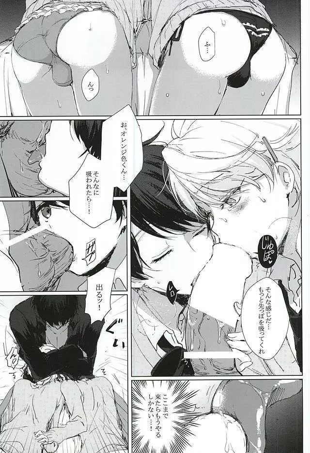 あなたの童貞僕たちにください! Page.17