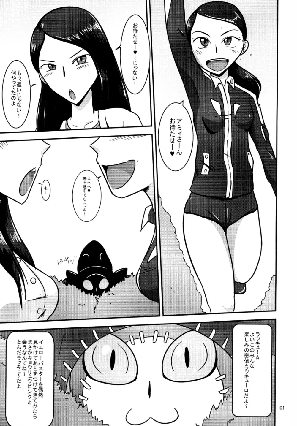 特命ビッチvs極めてブレイブなビッチ DIRECTORS CUT Page.2
