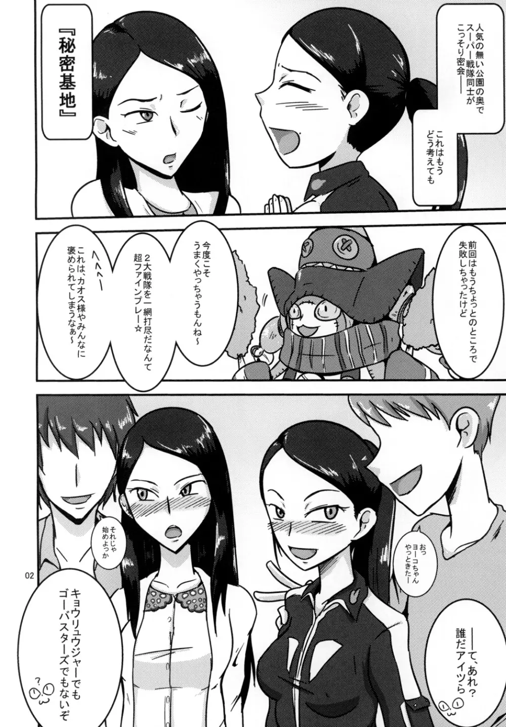 特命ビッチvs極めてブレイブなビッチ DIRECTORS CUT Page.3
