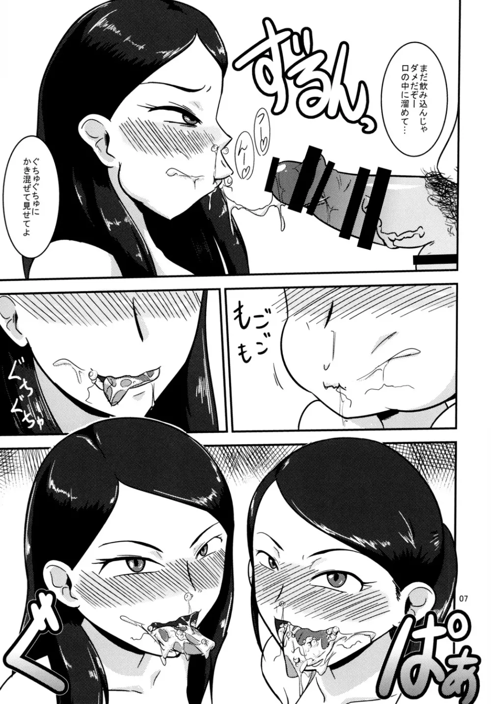 特命ビッチvs極めてブレイブなビッチ DIRECTORS CUT Page.8