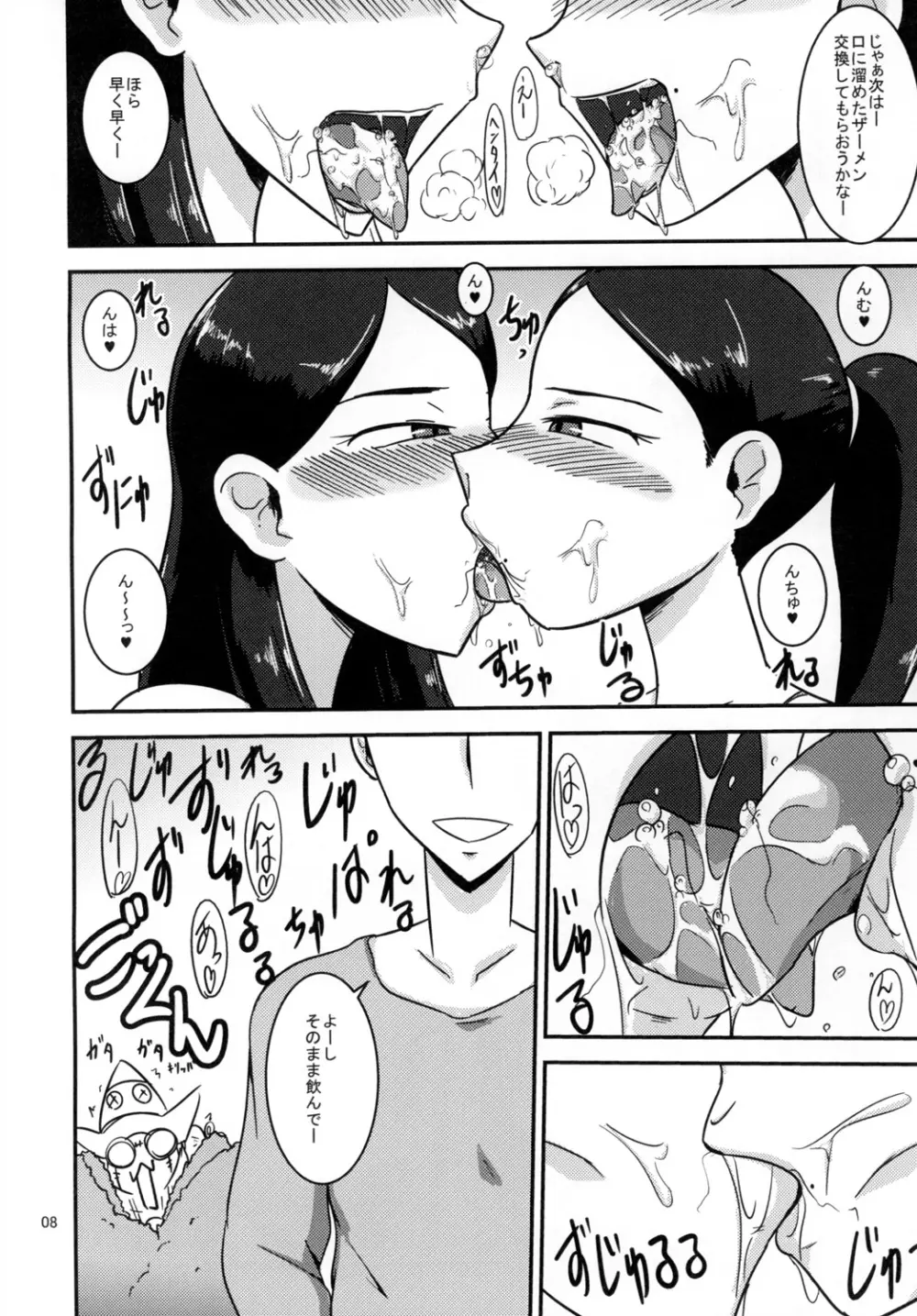 特命ビッチvs極めてブレイブなビッチ DIRECTORS CUT Page.9