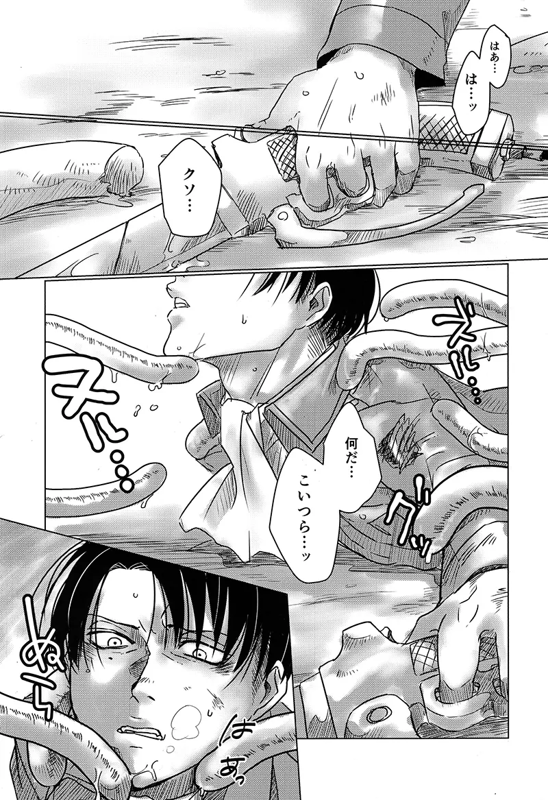 リヴァイ兵長を触手が凌辱する本 Page.2