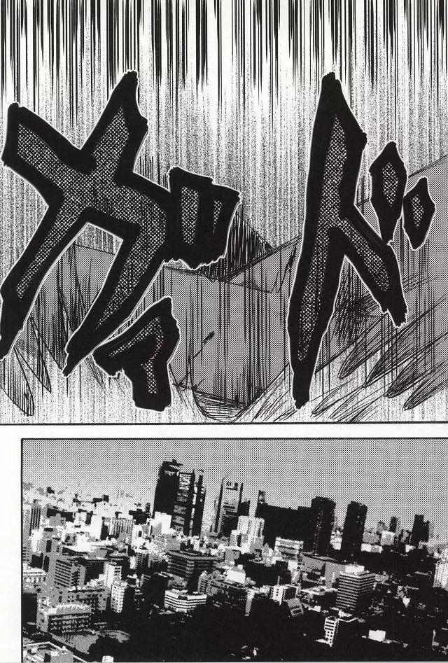 僕らは一つになる Page.11
