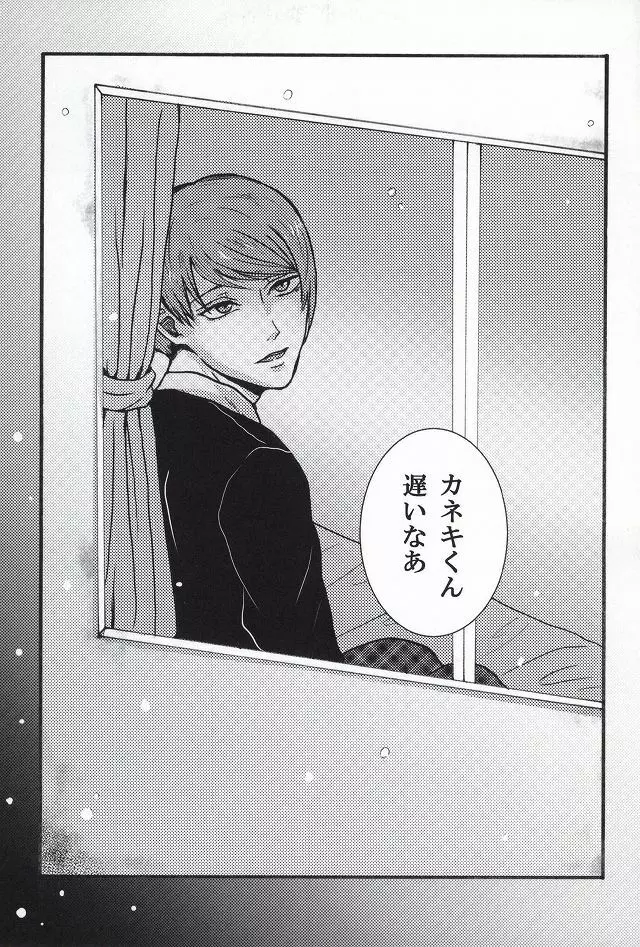 僕らは一つになる Page.12