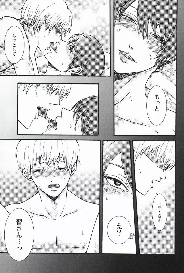 僕らは一つになる Page.22