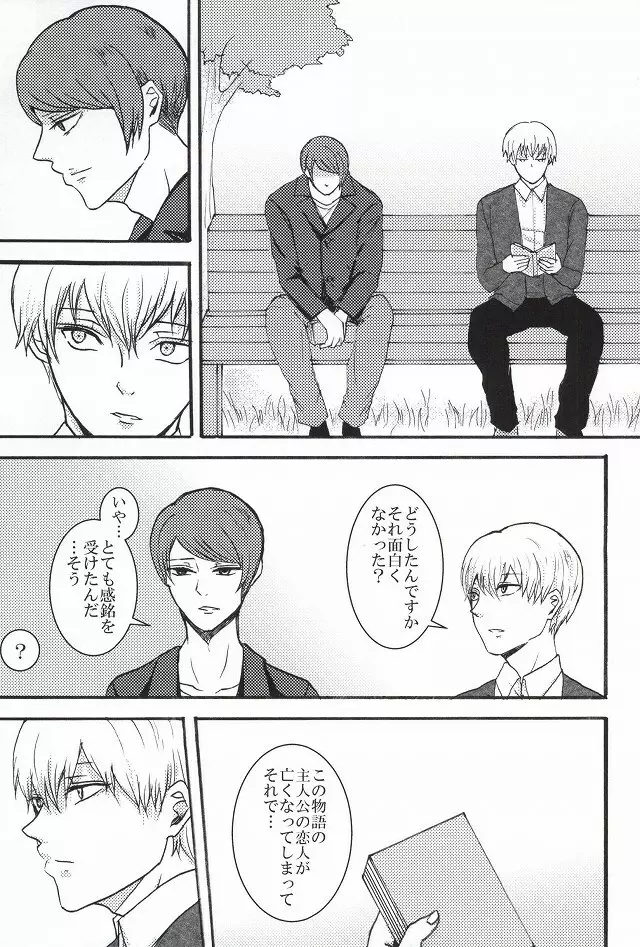僕らは一つになる Page.28