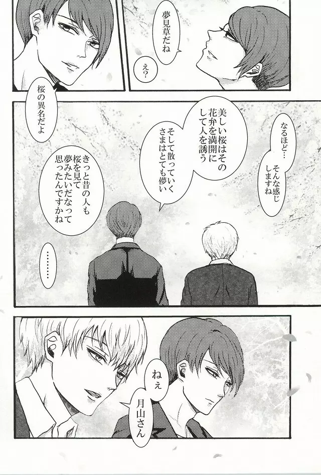 僕らは一つになる Page.37