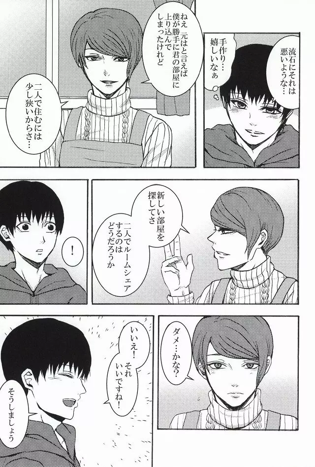 僕らは一つになる Page.8