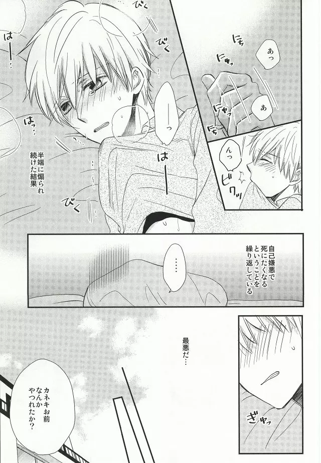 味見させてよカネキくん Page.10