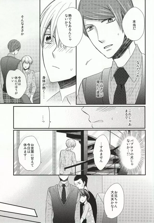 味見させてよカネキくん Page.12