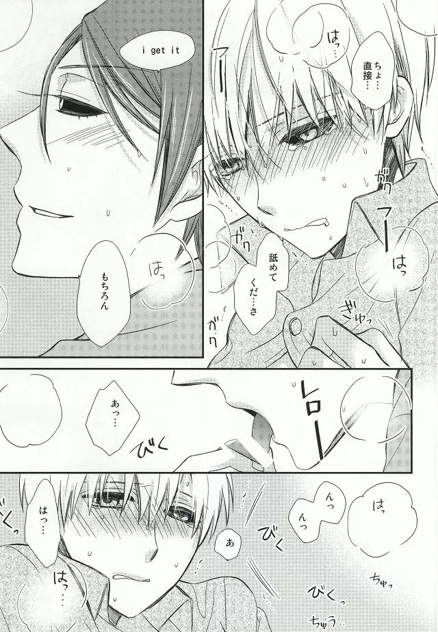 味見させてよカネキくん Page.20