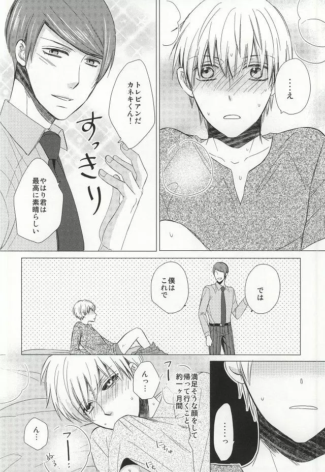 味見させてよカネキくん Page.9
