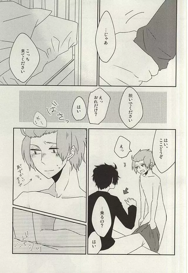 眠れぬ夜は君のせい Page.12