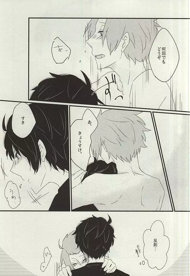 眠れぬ夜は君のせい Page.14