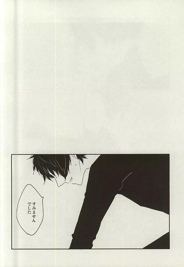 眠れぬ夜は君のせい Page.17