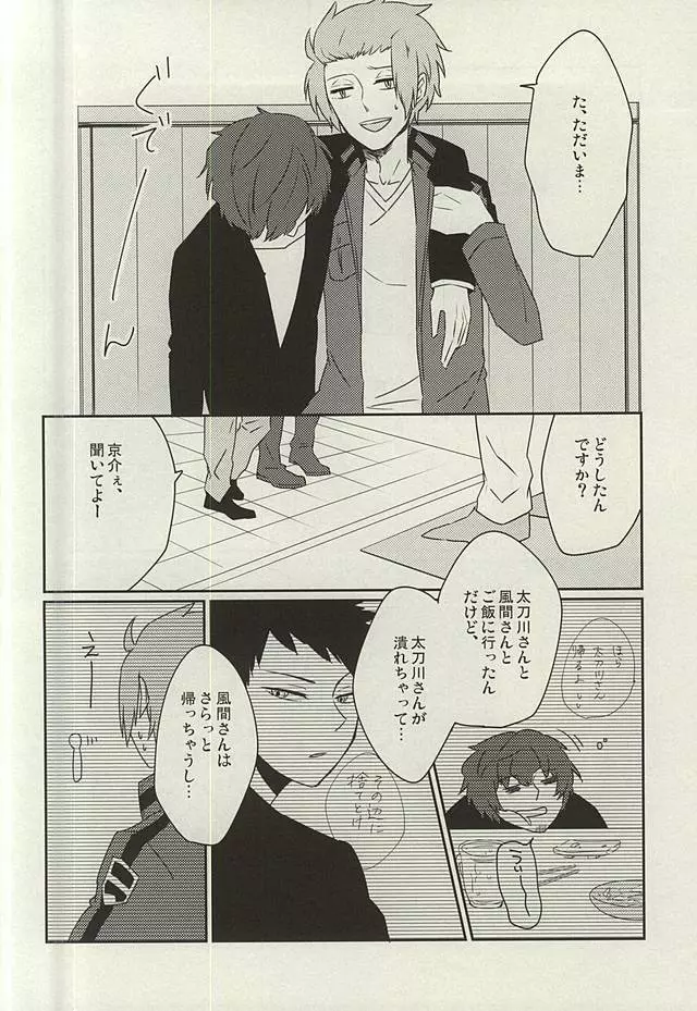 眠れぬ夜は君のせい Page.3