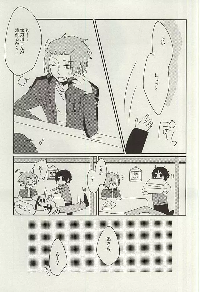 眠れぬ夜は君のせい Page.6