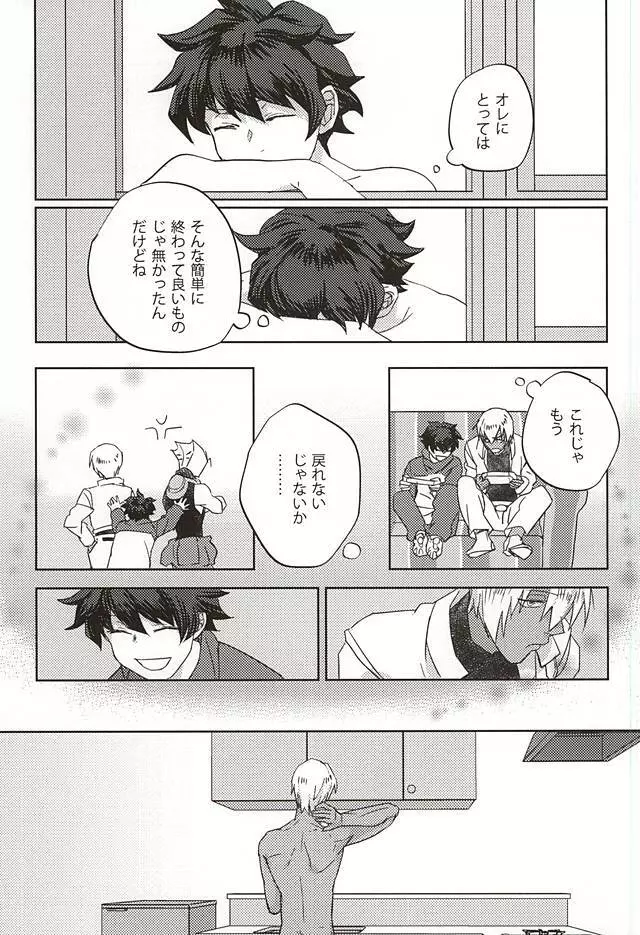 声にもならない Page.12