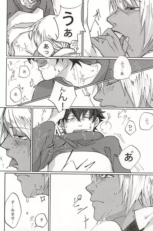 声にもならない Page.5