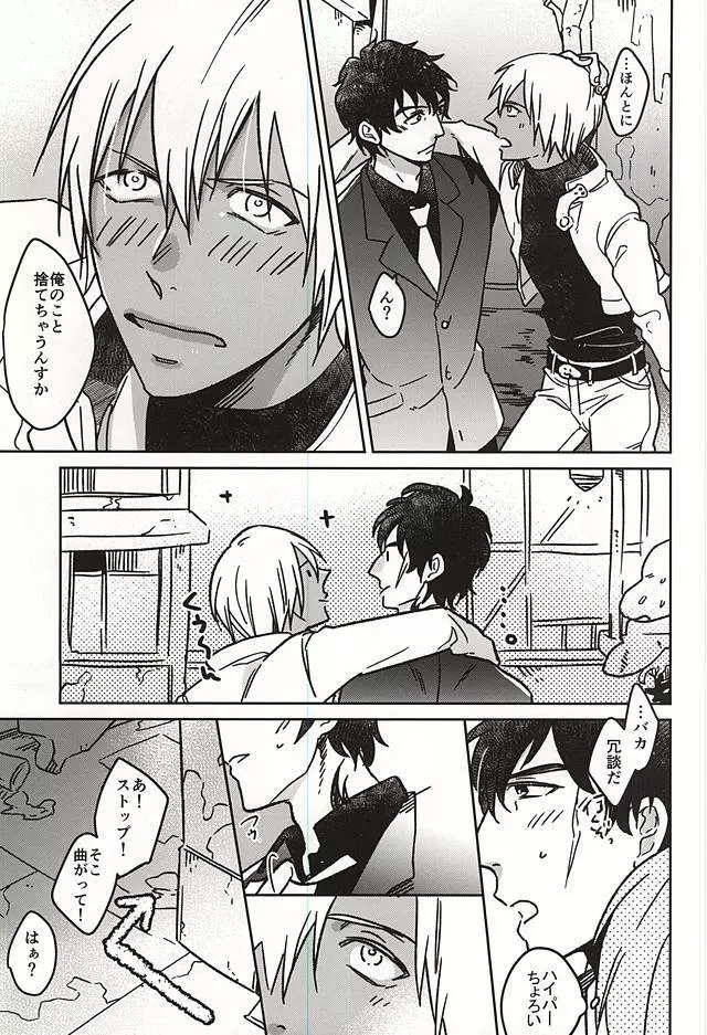 HOLD ME TIGHT Page.3